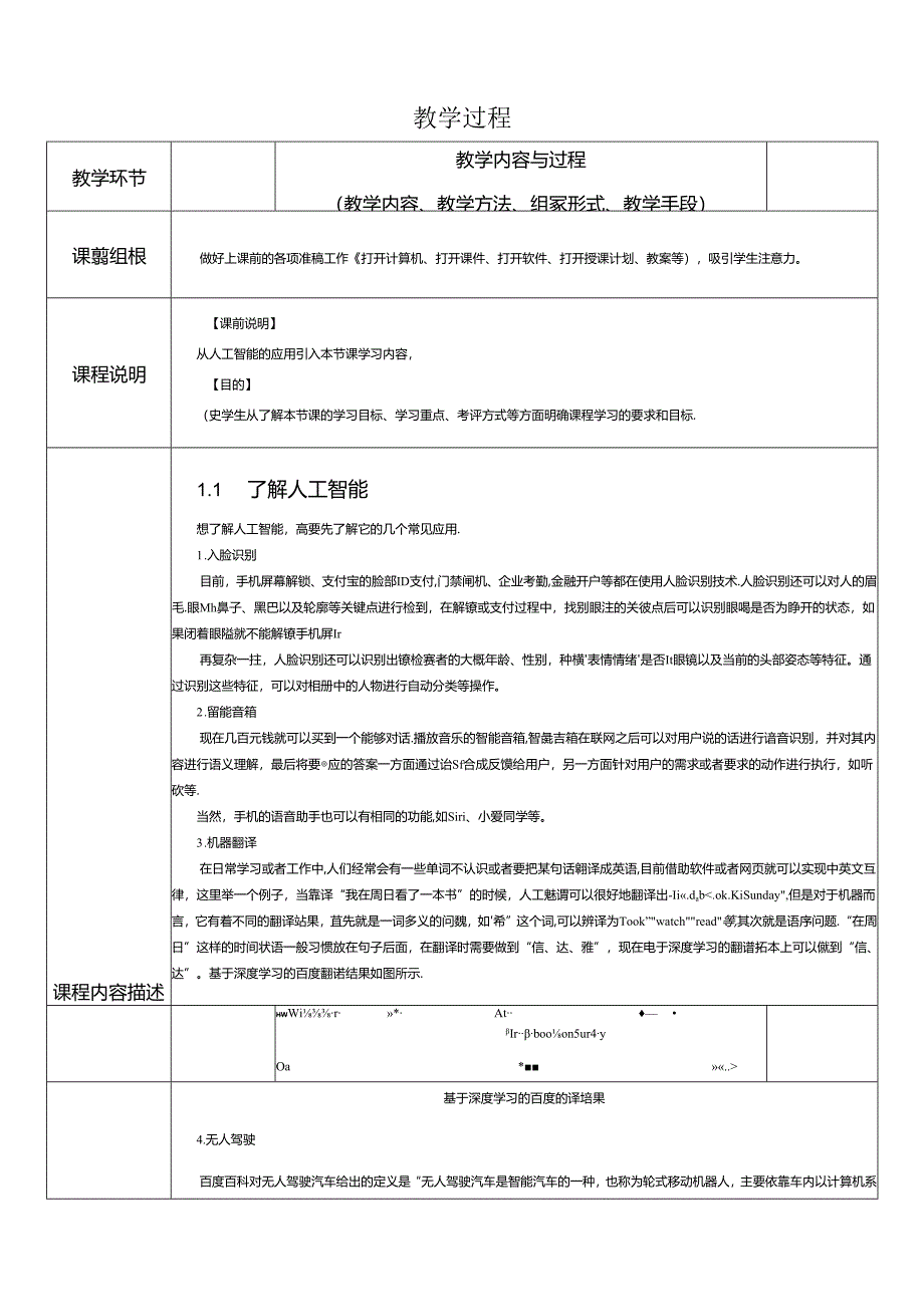 人工智能基础与应用教学教案.docx_第2页