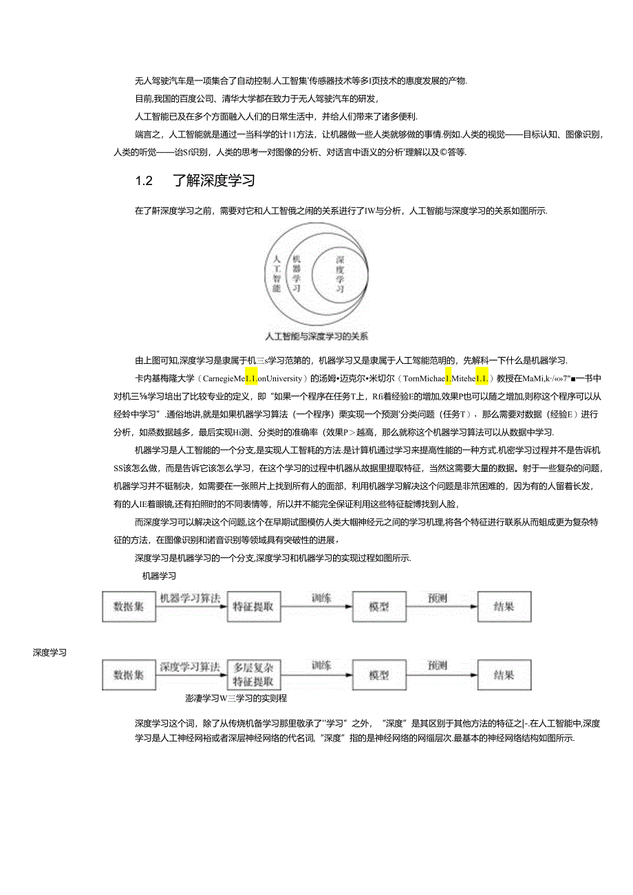 人工智能基础与应用教学教案.docx_第3页