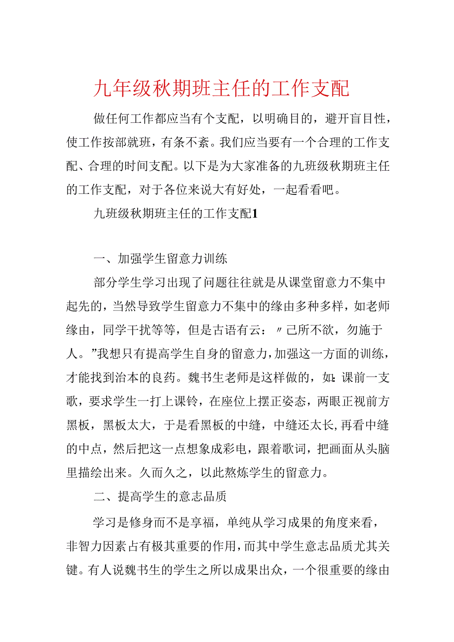 九年级秋期班主任的工作计划.docx_第1页