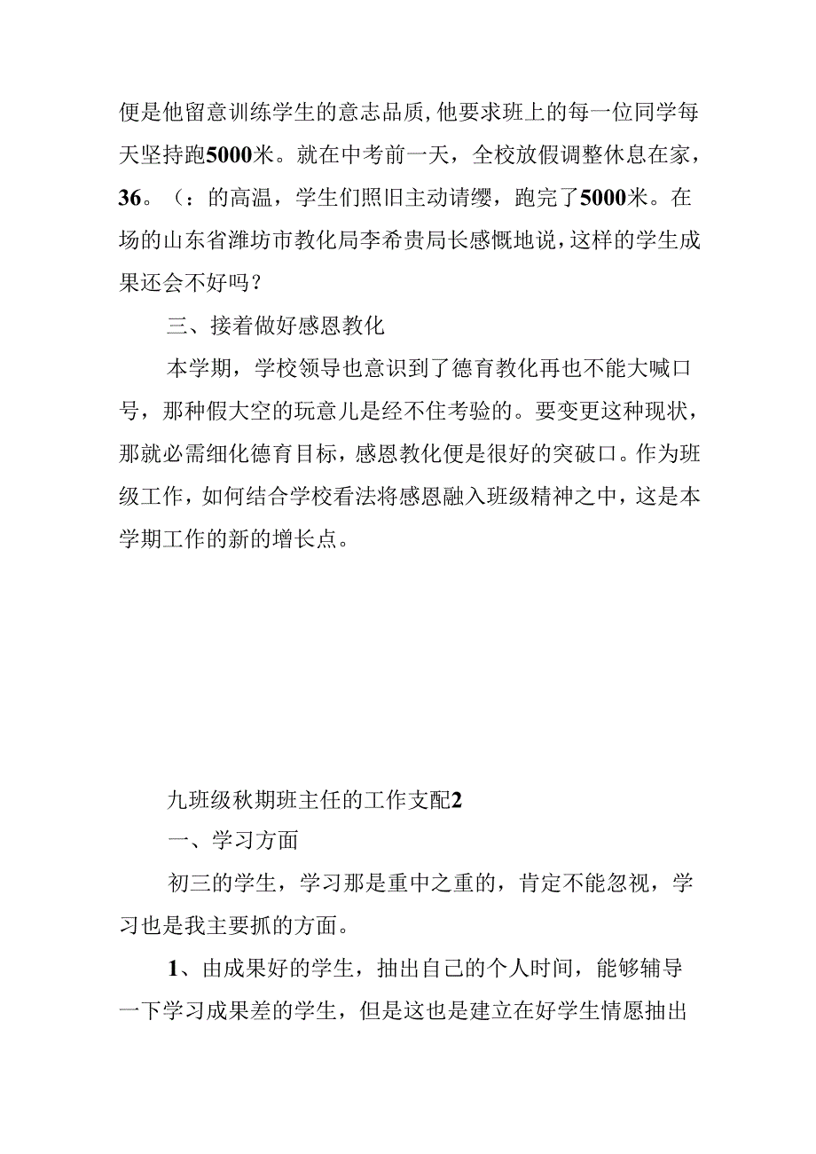 九年级秋期班主任的工作计划.docx_第2页