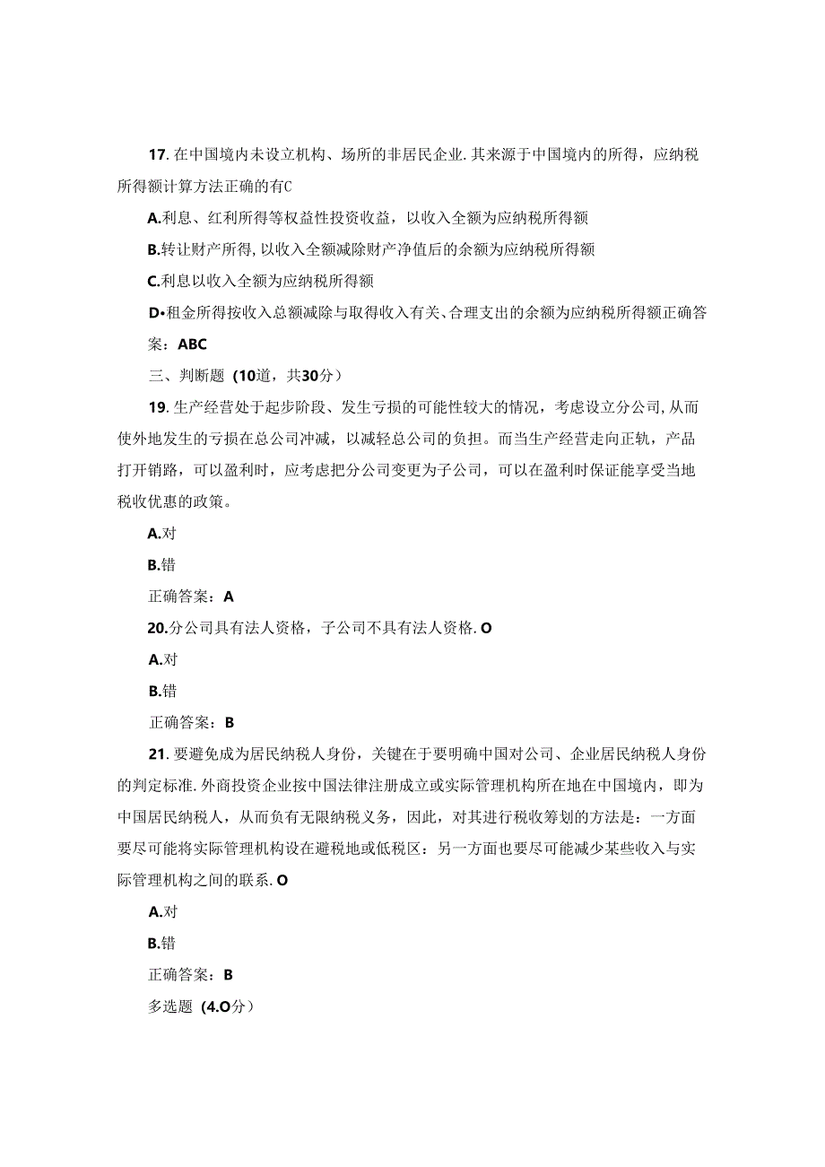 国开纳税筹划形考任务2题库1及答案.docx_第1页