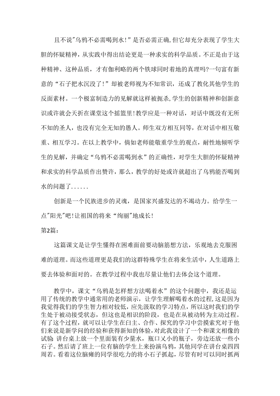 乌鸦喝水教学反思[1].docx_第2页