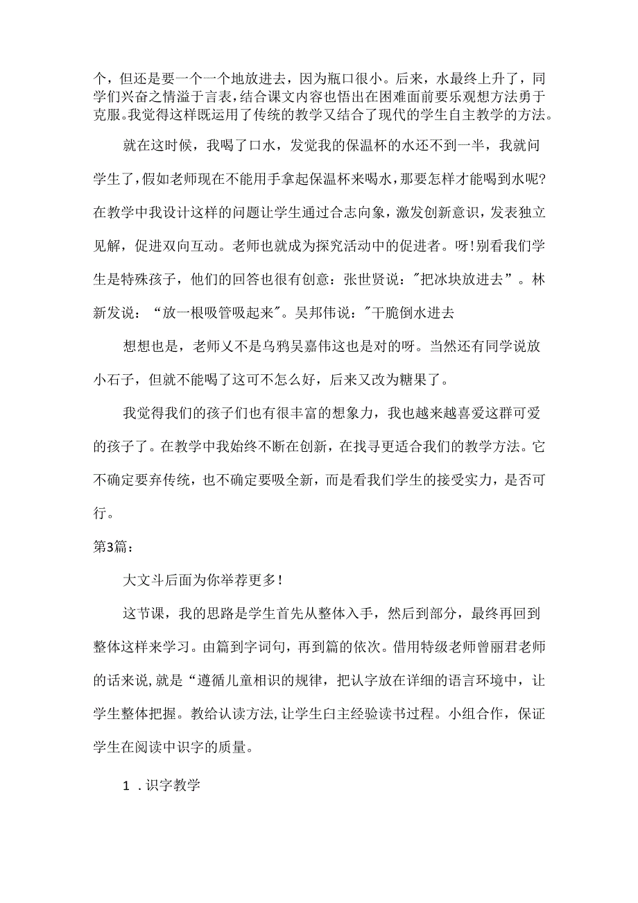 乌鸦喝水教学反思[1].docx_第3页