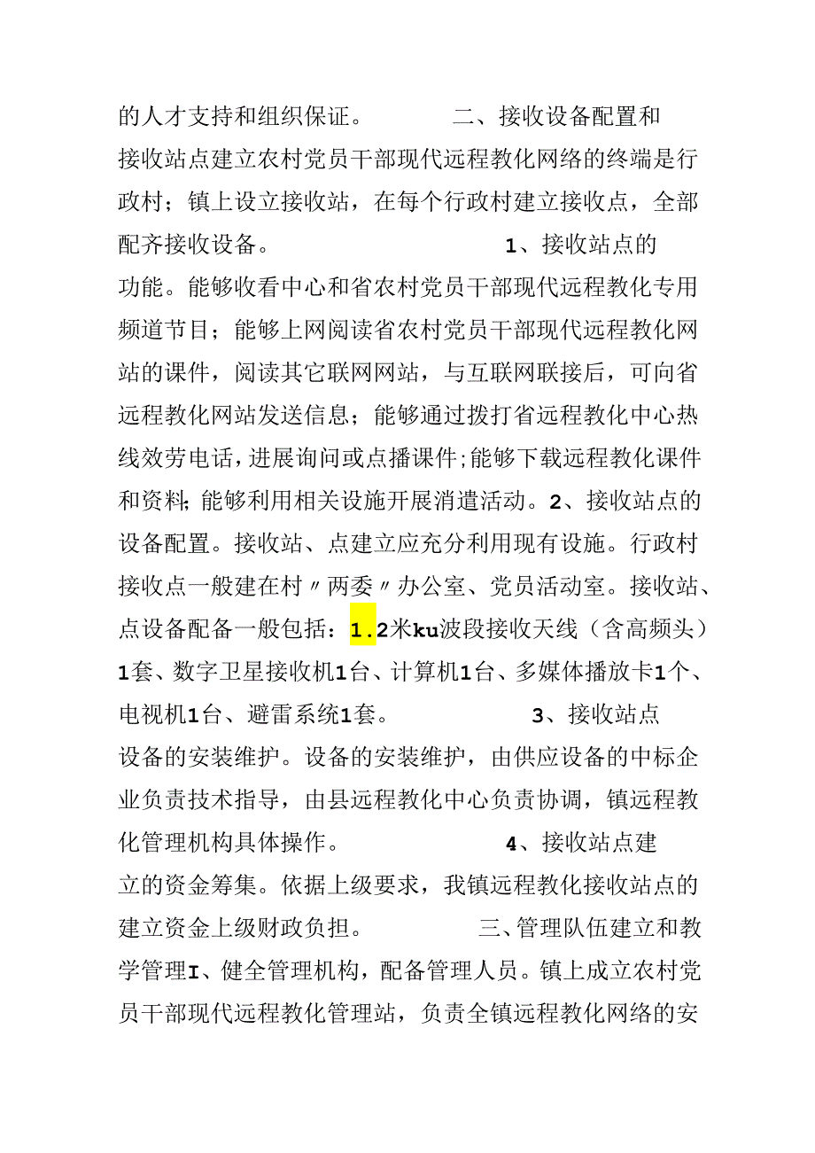 乡镇农村党员干部现代远程教育工作实施方案.docx_第2页