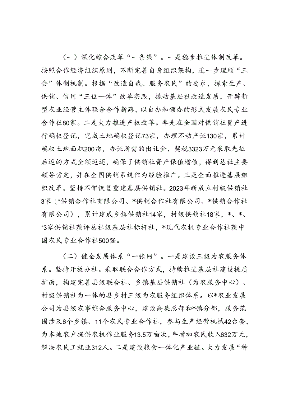 关于“供销服务‘三农’赋能乡村振兴”调研报告.docx_第2页