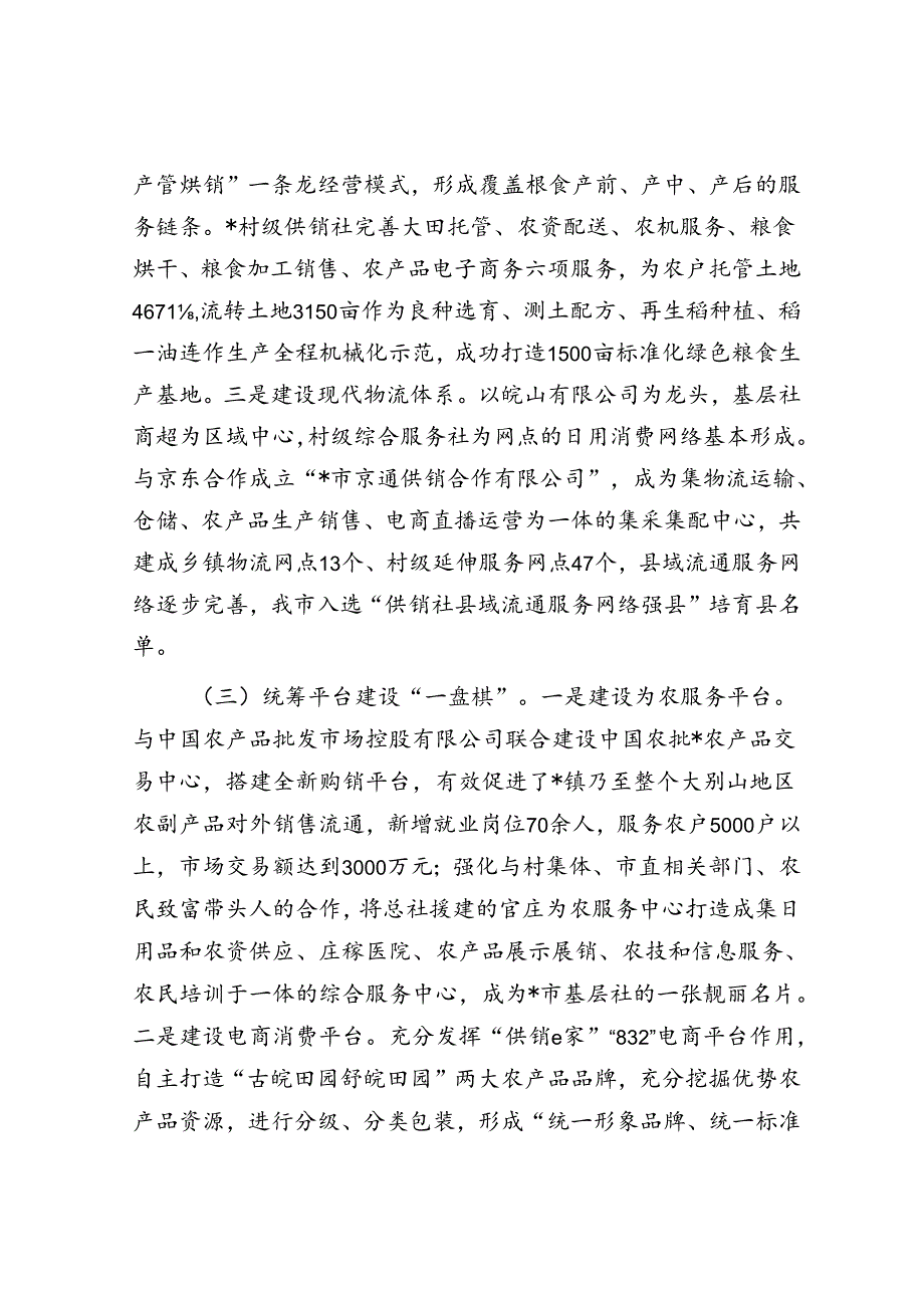 关于“供销服务‘三农’赋能乡村振兴”调研报告.docx_第3页