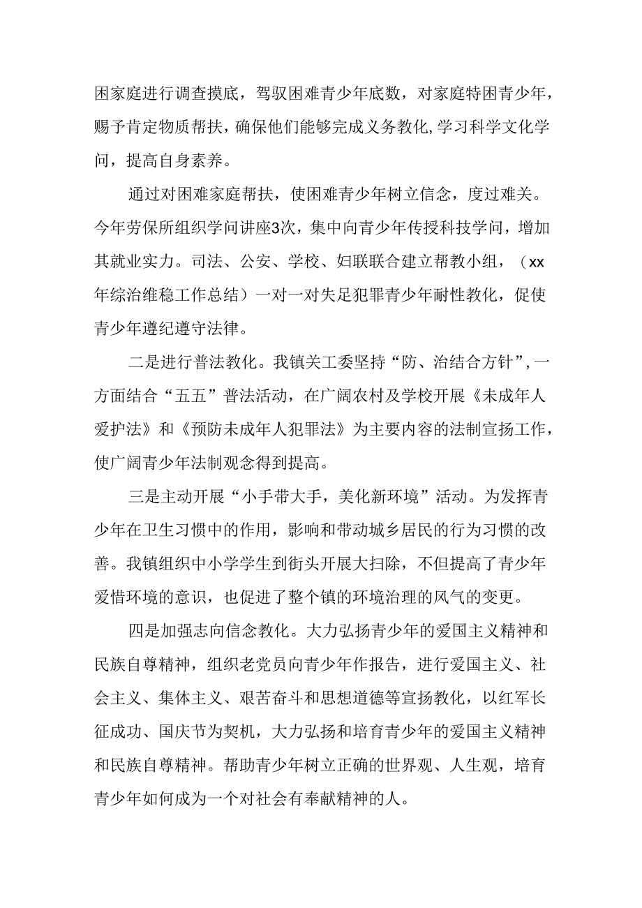 乡镇关工委的工作总结.docx_第2页