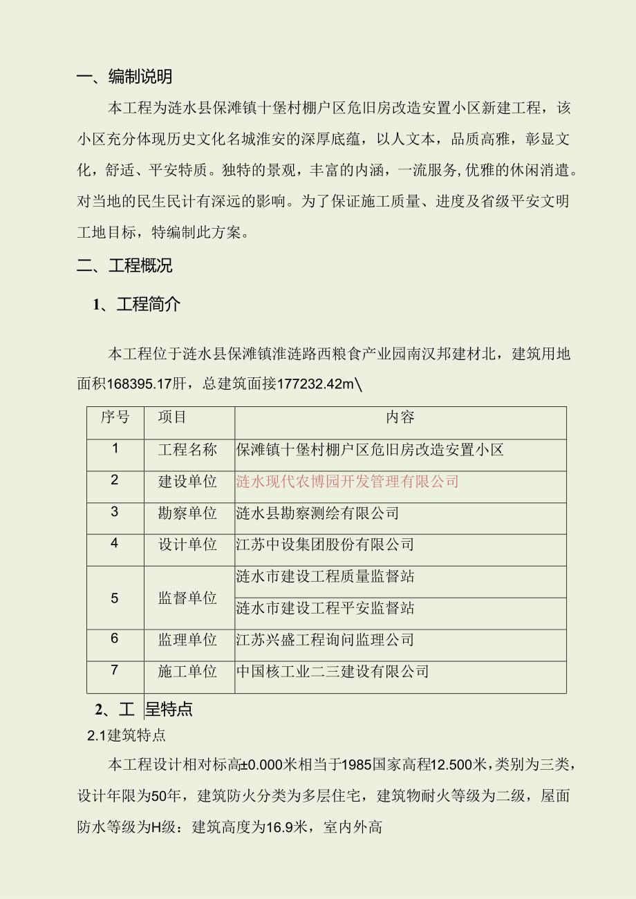 临时设施搭建方案.docx_第3页