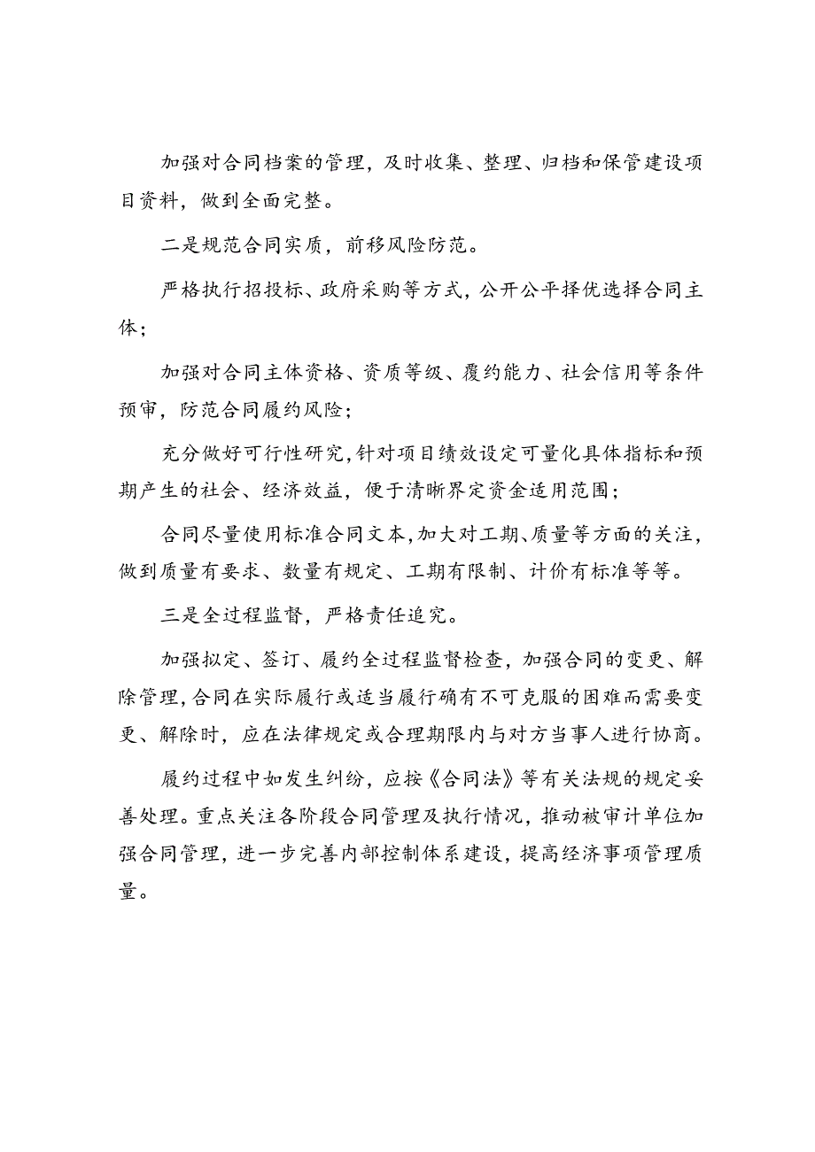 合同管理：3方面审计建议.docx_第2页