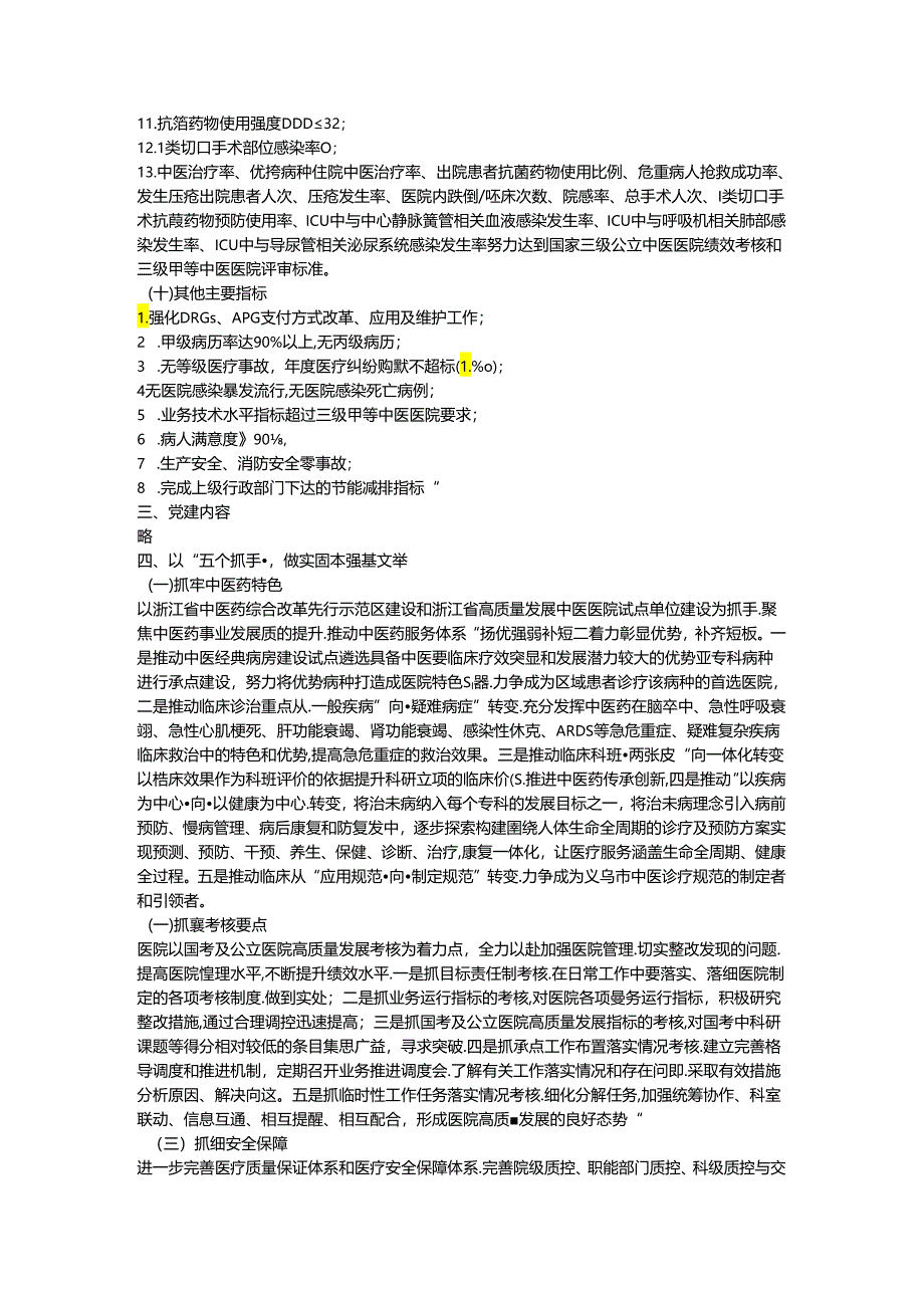 中医医院年度计划.docx_第2页