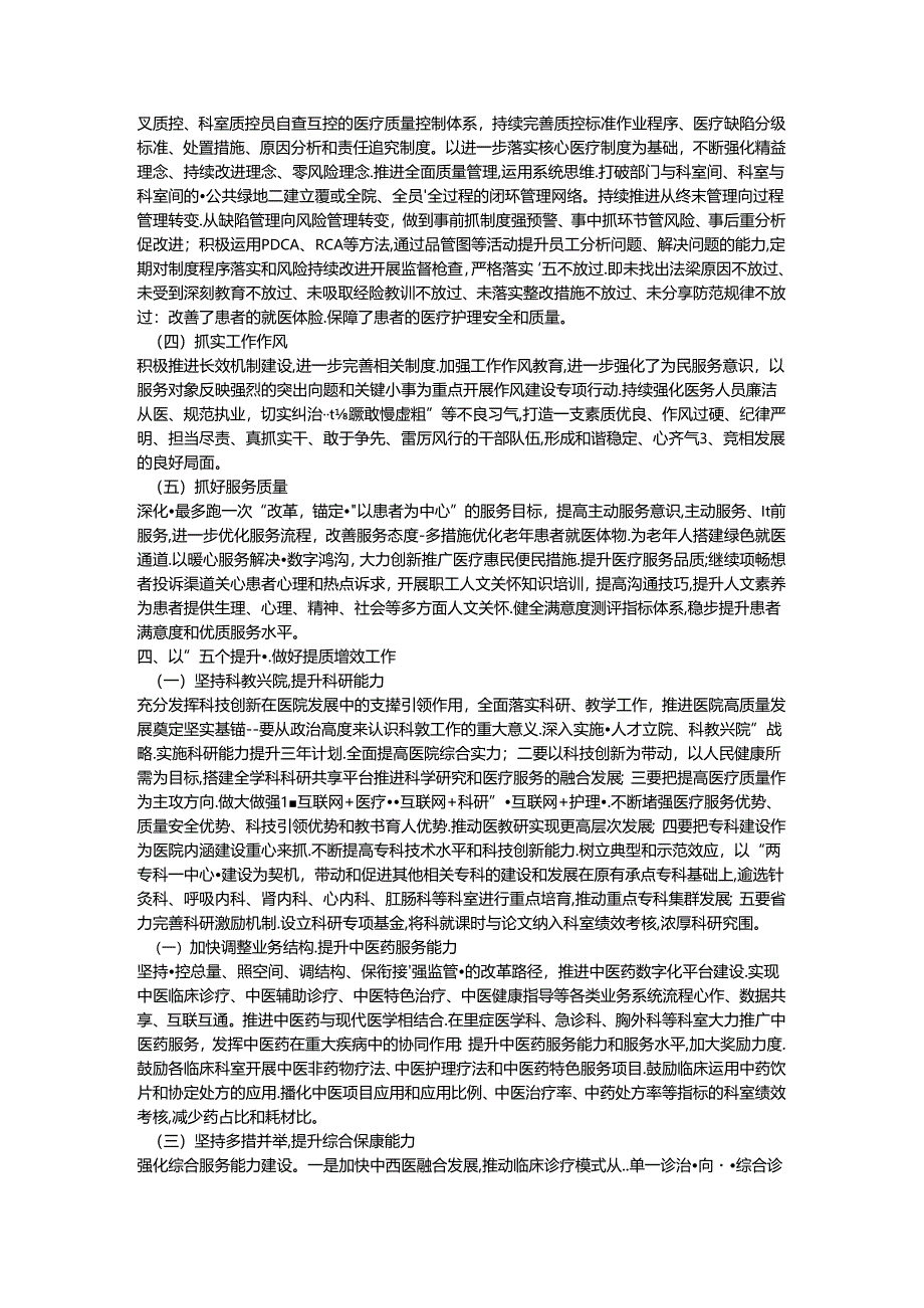 中医医院年度计划.docx_第3页