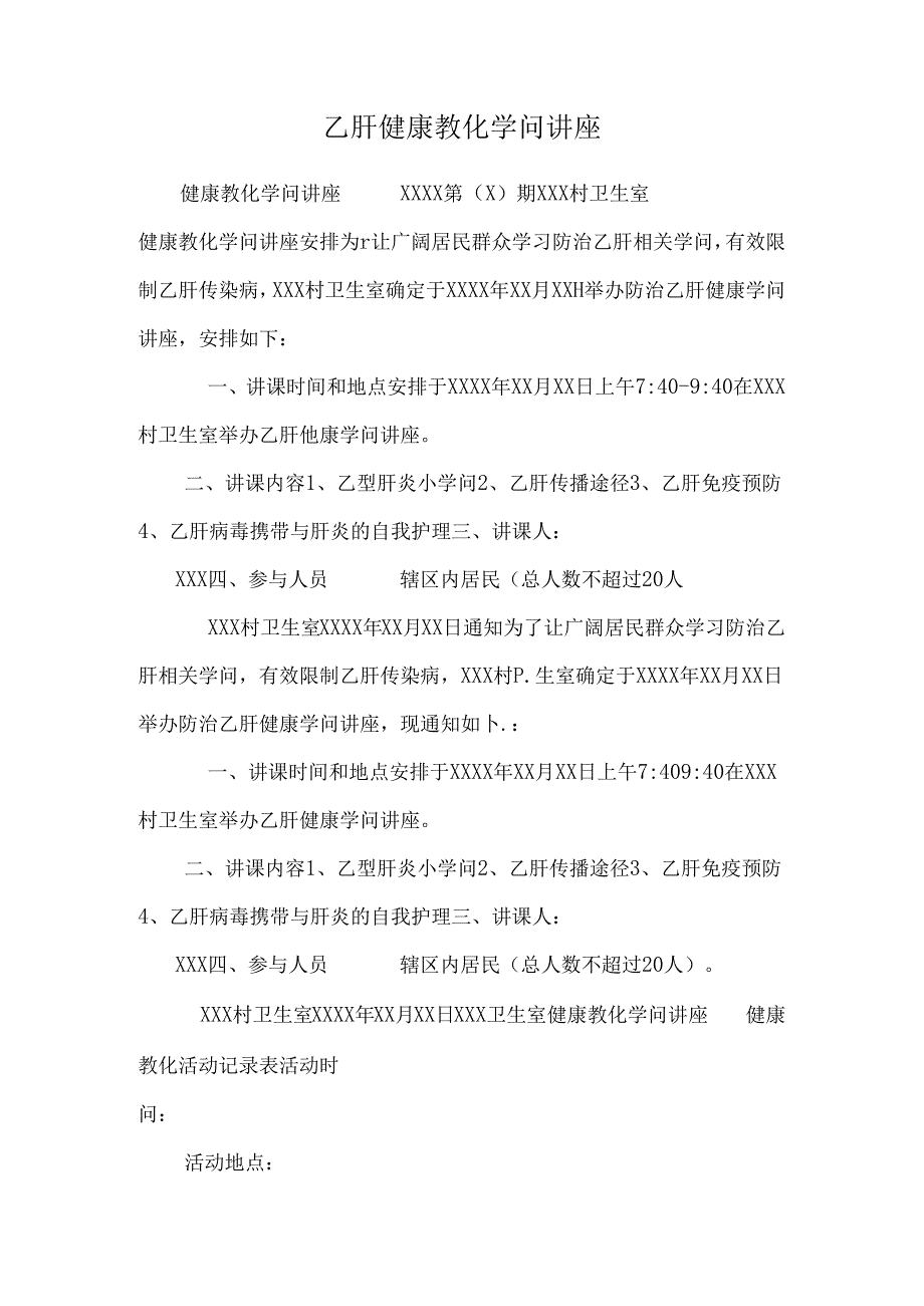 乙肝健康教育知识讲座.docx_第1页