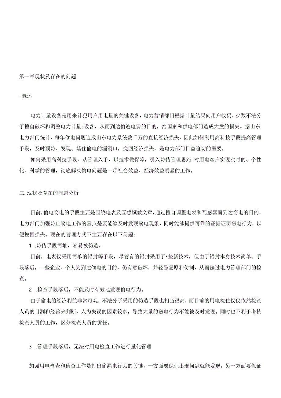 【信息技术--戈德电力防伪封签理系统】.docx_第2页