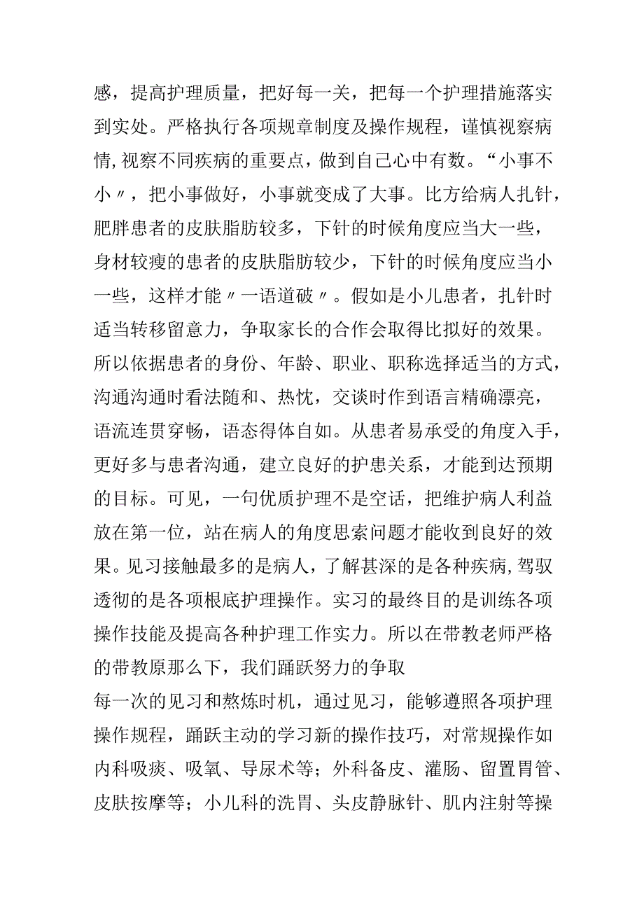 临床护理见习实践报告.docx_第3页