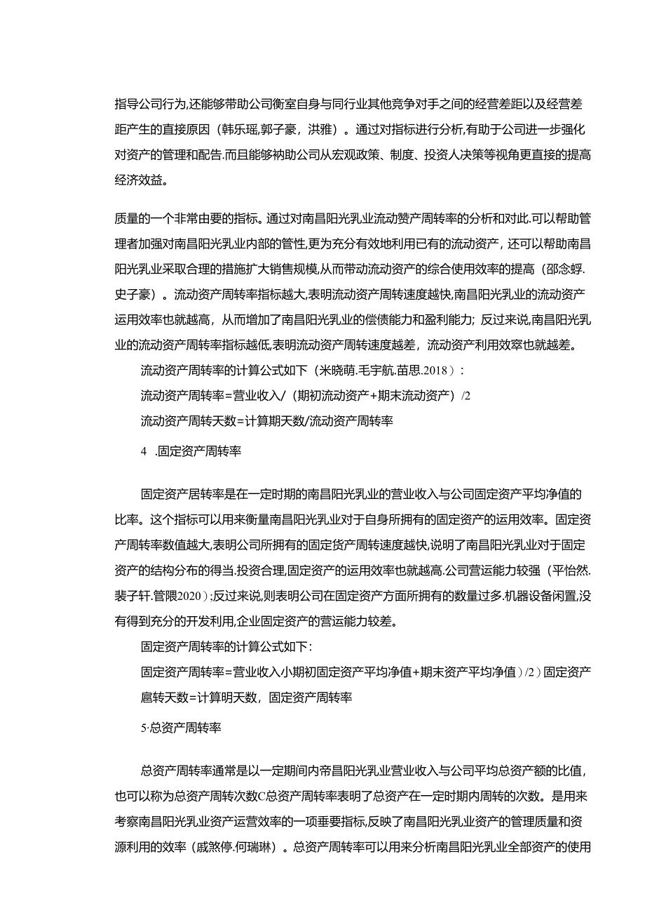 【《阳光乳业企业营运能力现状、问题及完善策略》论文】.docx_第3页