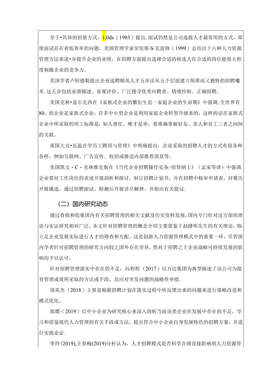 【《S公司员工招聘管理的问题与优化策略》开题报告5600字】.docx_第1页