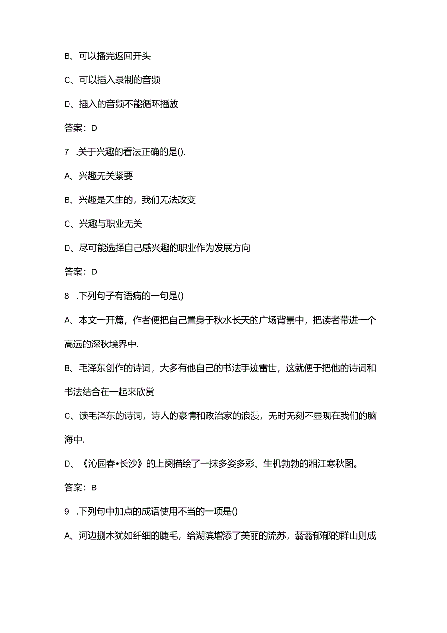 兰州职业技术学院单招职业技能测试参考试题库（含答案）.docx_第1页