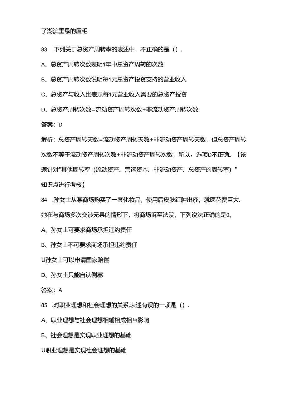 兰州职业技术学院单招职业技能测试参考试题库（含答案）.docx_第2页