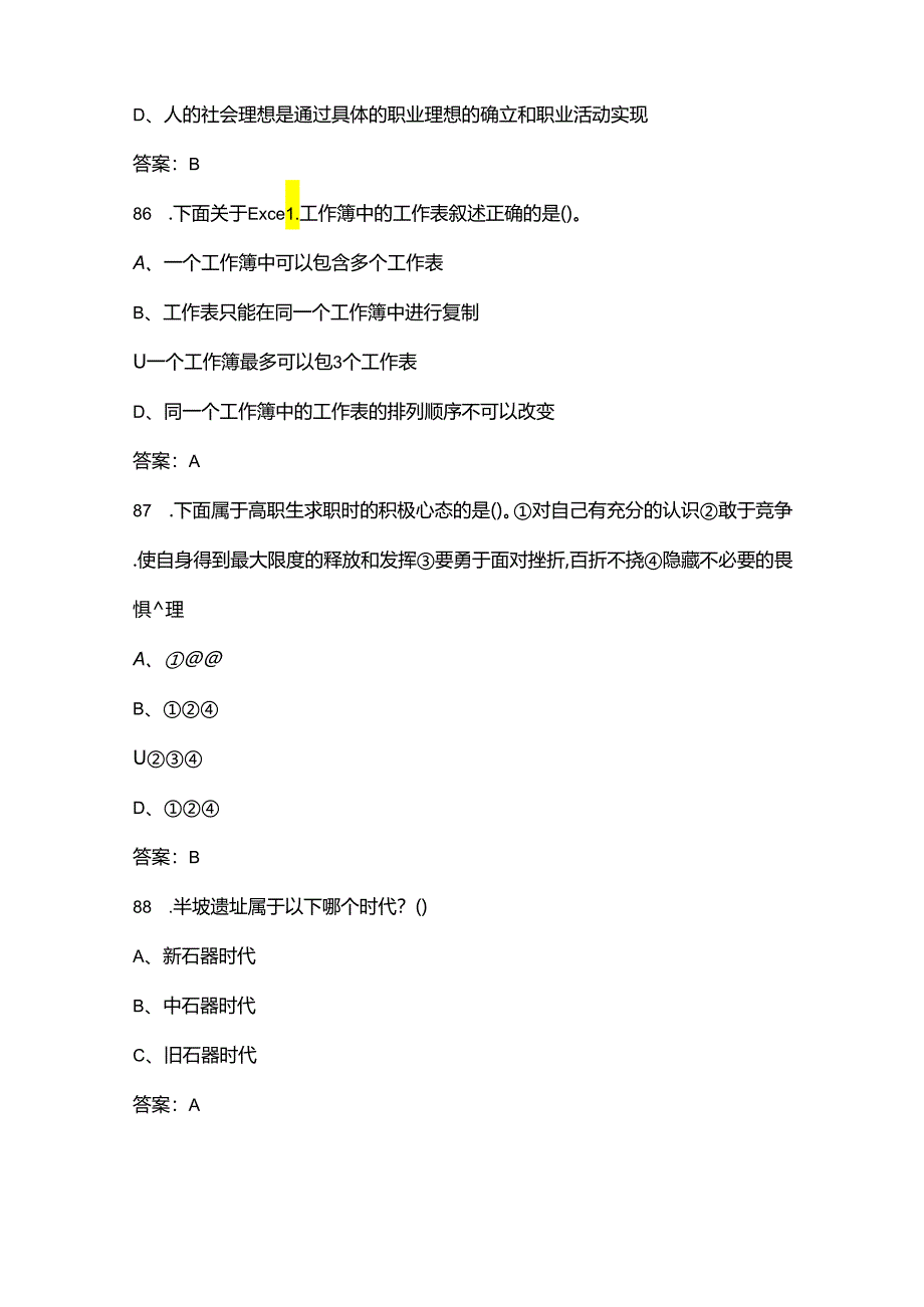 兰州职业技术学院单招职业技能测试参考试题库（含答案）.docx_第3页