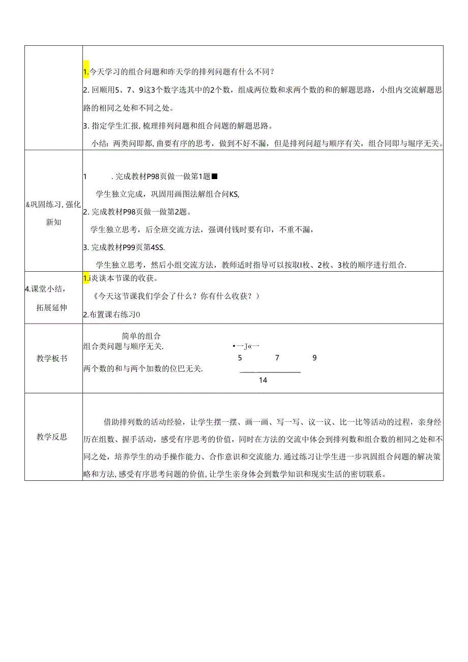 《简单的组合》教案.docx_第2页