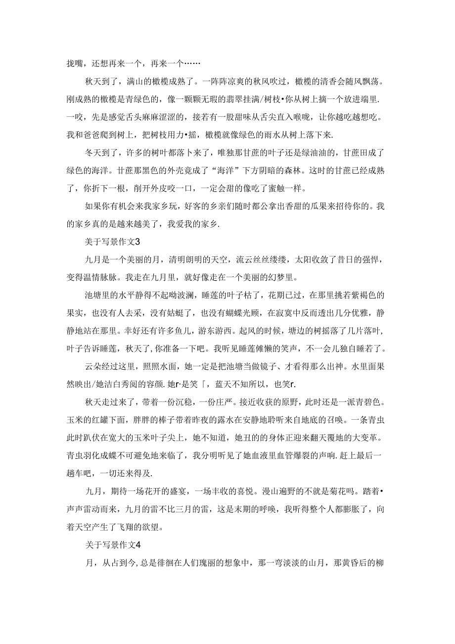 关于写景作文(合集15篇).docx_第2页