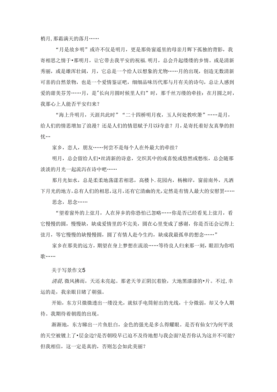 关于写景作文(合集15篇).docx_第3页