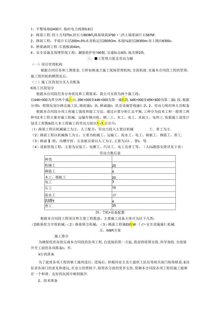 乡村公路工程施工组织设计 .docx_第2页