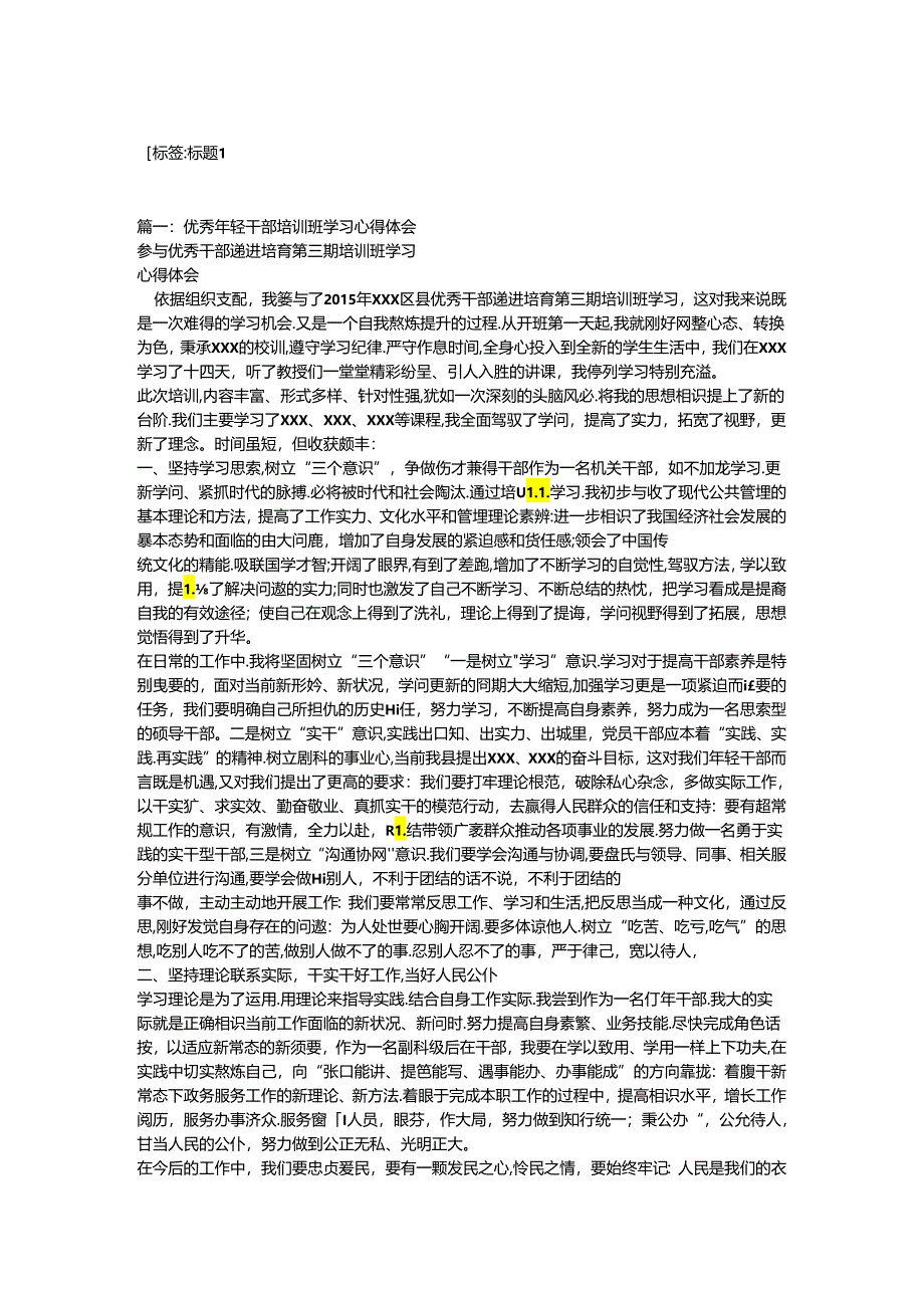 中青年干部培训心得体会.docx_第1页