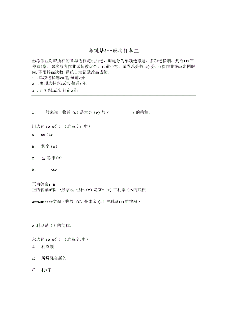 国开金融基础形考任务2题库1及答案.docx_第1页