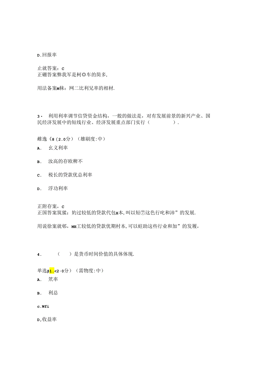 国开金融基础形考任务2题库1及答案.docx_第2页