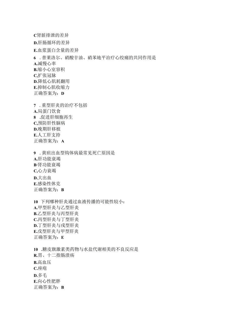 临床药理学习题及答案（44）.docx_第2页