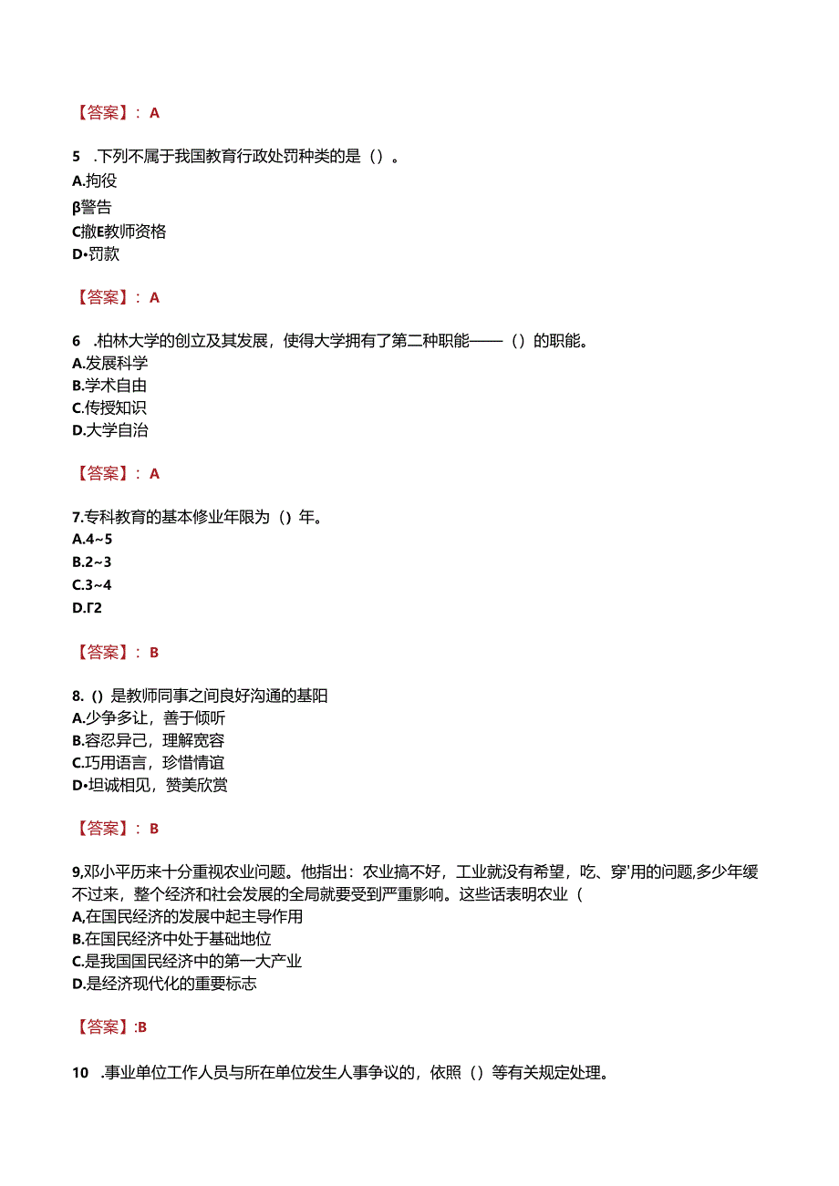 公安县职业技术教育中心学校招聘真题.docx_第2页