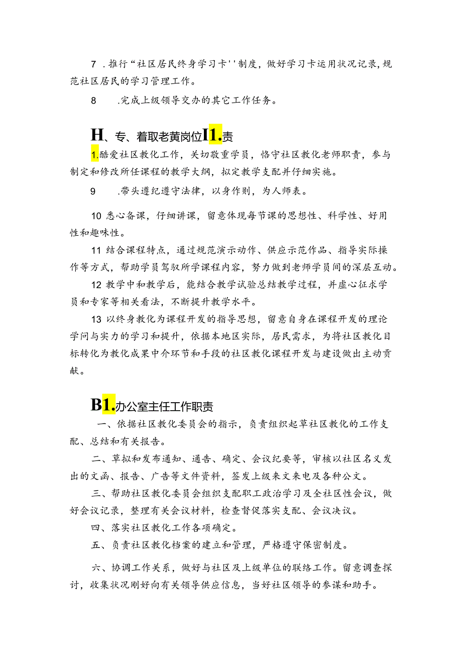 乡镇社区教育中心工作制度.docx_第2页