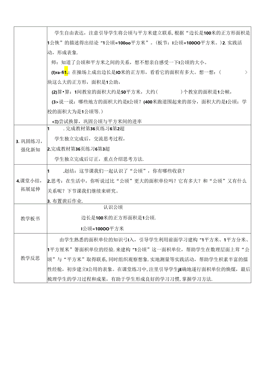 《认识公顷》教案.docx_第2页