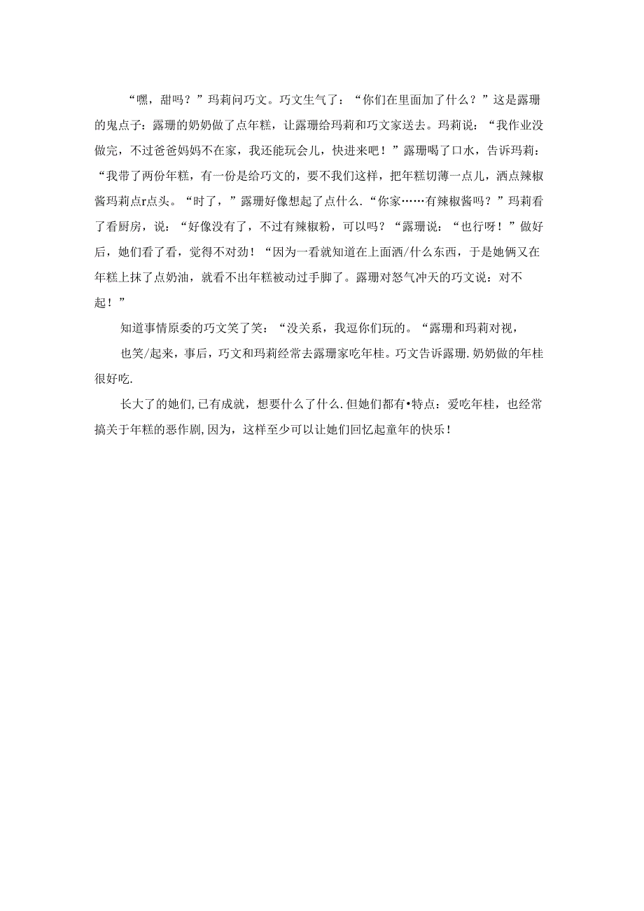 写人对话作文300字汇总五篇.docx_第3页