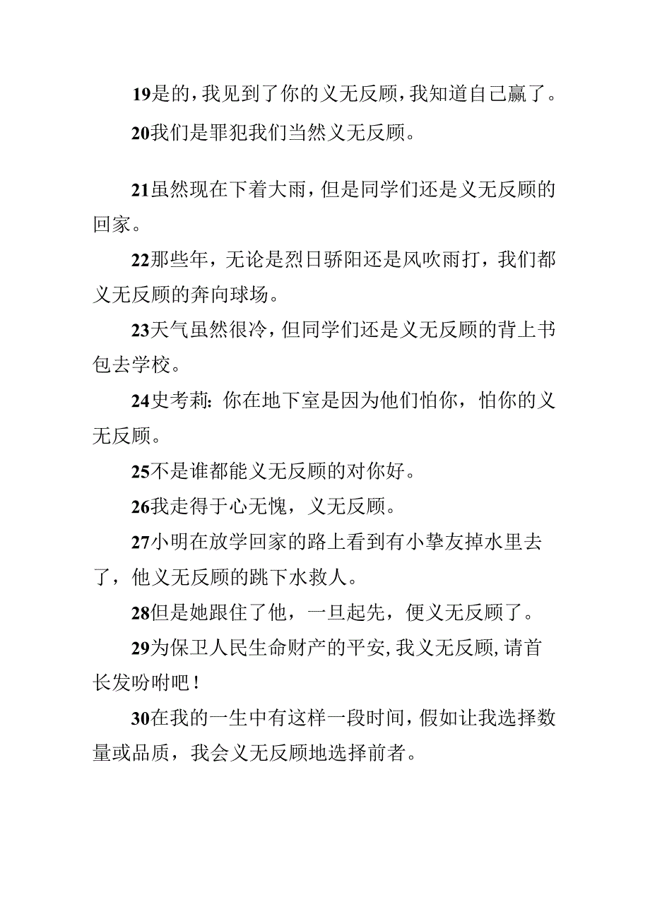 义无反顾造句（精选）.docx_第3页