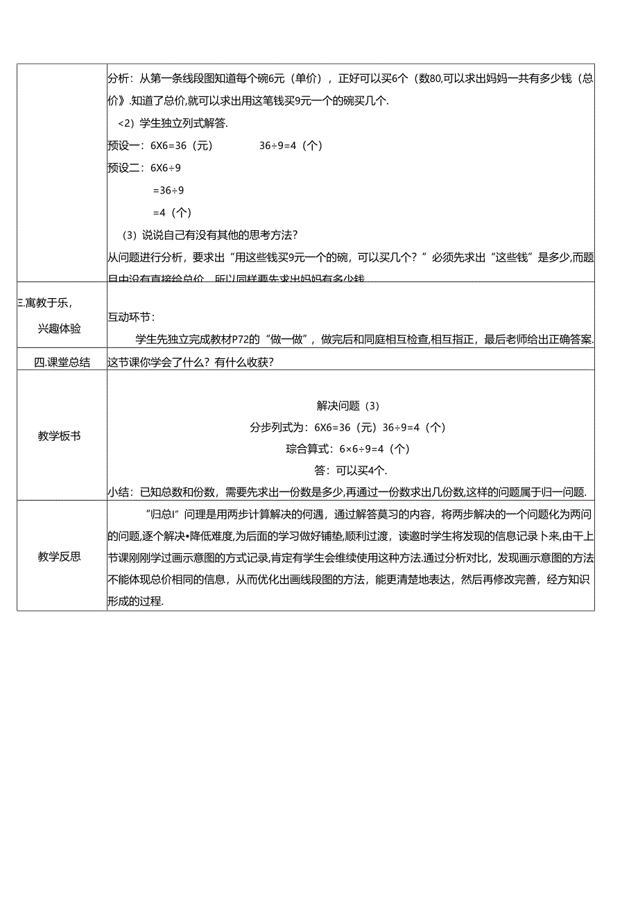 《多位数乘一位数解决问题》教学设计.docx_第2页