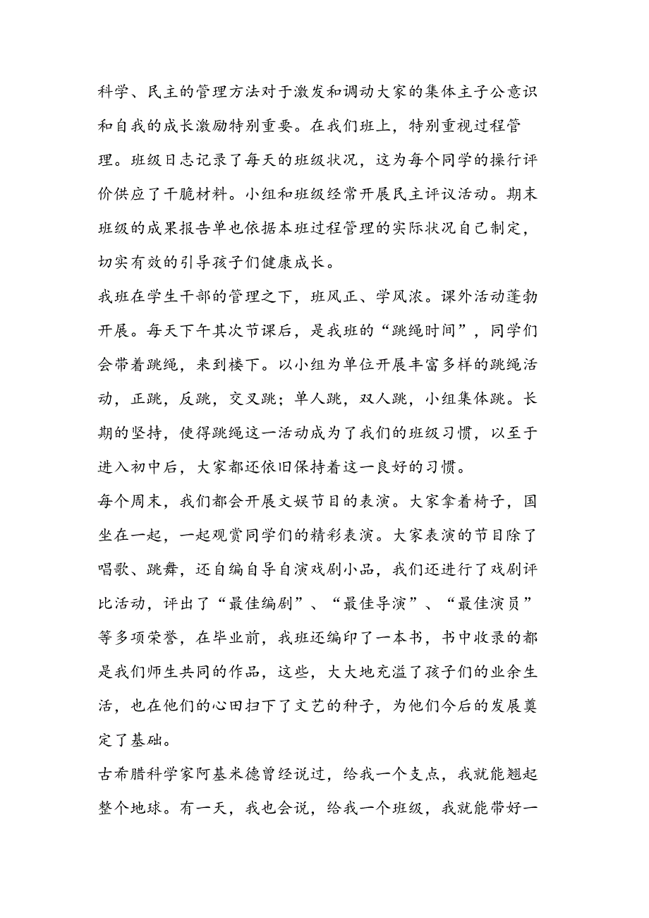 中队辅导员工作总结.docx_第2页