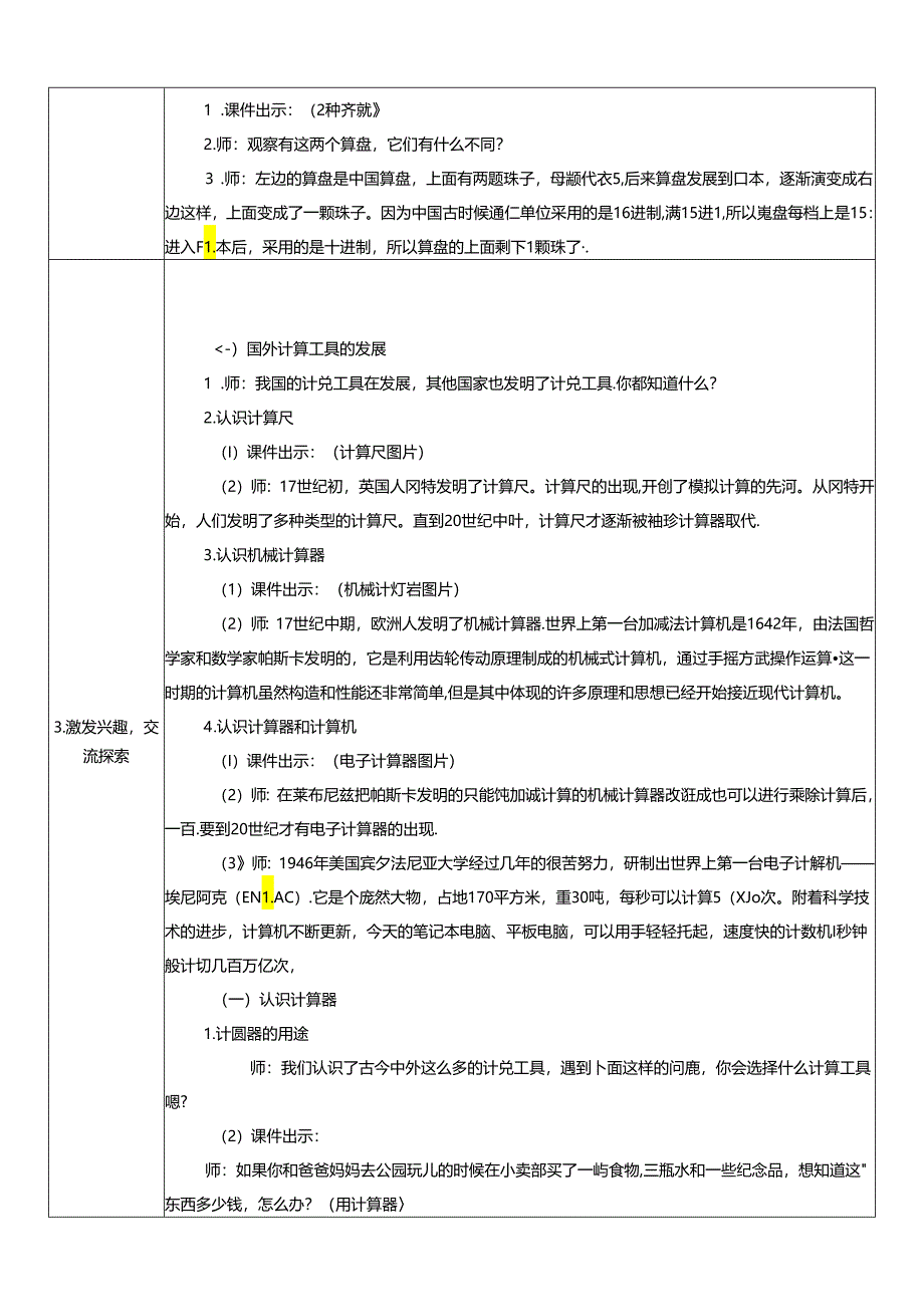 《计算工具的认识》教案.docx_第2页