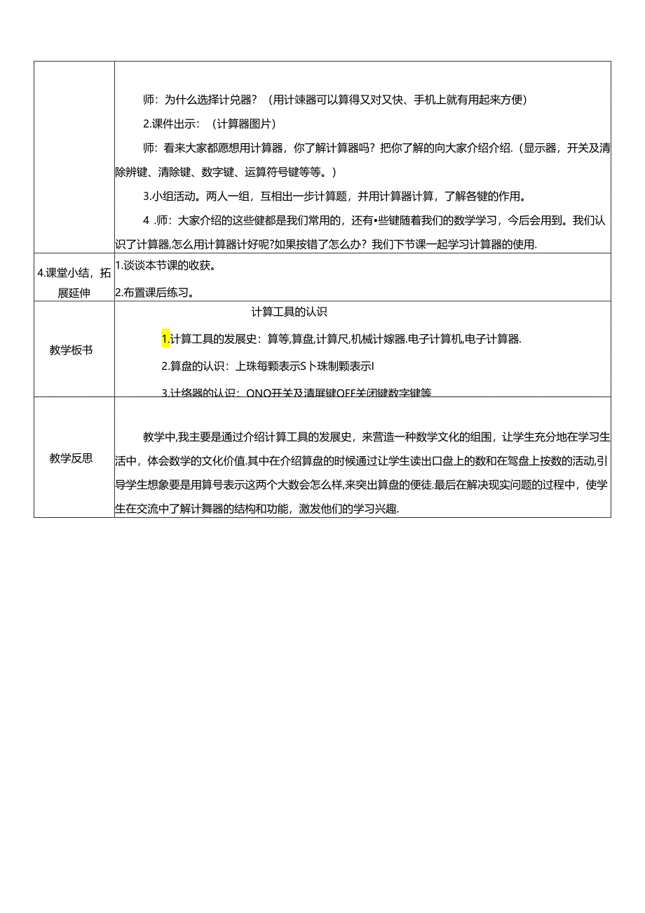 《计算工具的认识》教案.docx_第3页