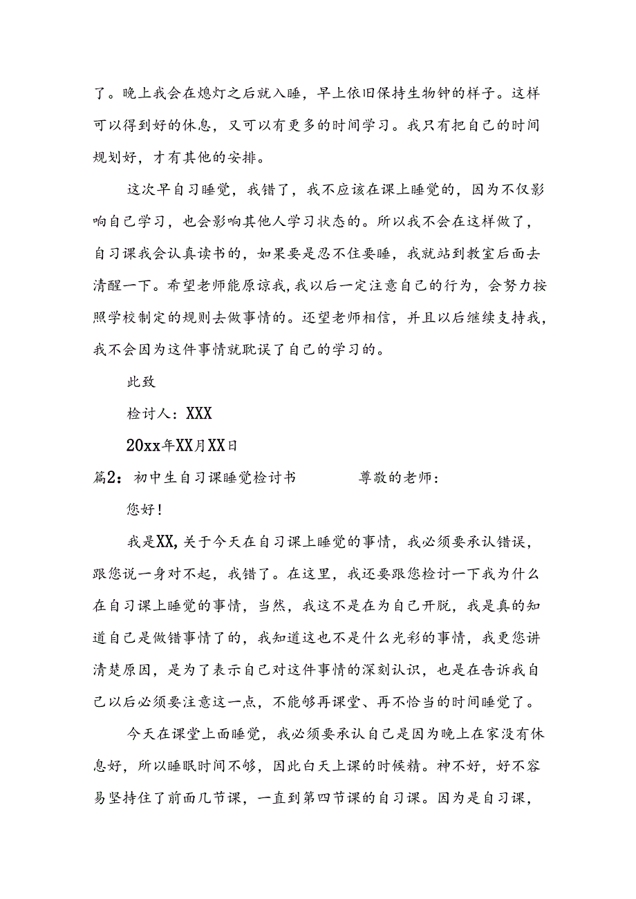 初中生自习课睡觉检讨书.docx_第2页