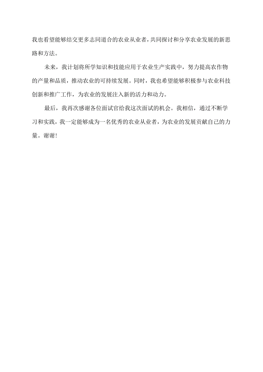 农业委培班面试自我介绍.docx_第2页