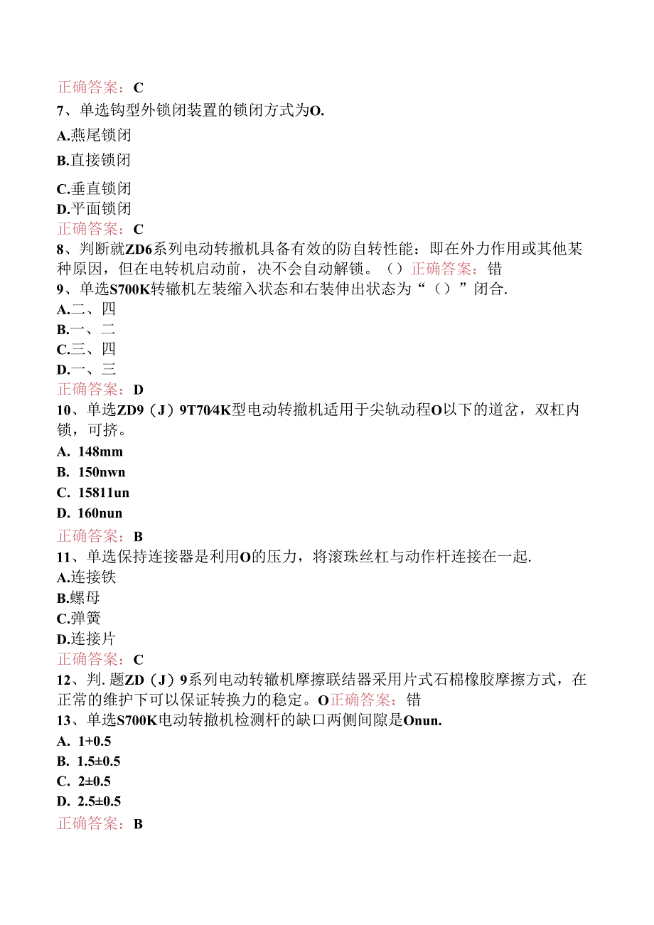 信号工考试：信号修配题库考点（三）.docx_第2页