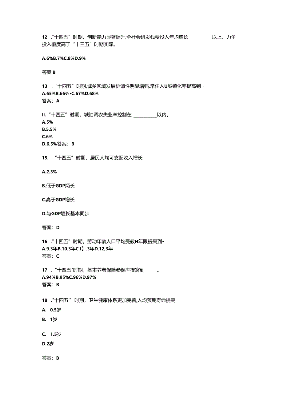 十四五规划纲要题库50题.docx_第2页