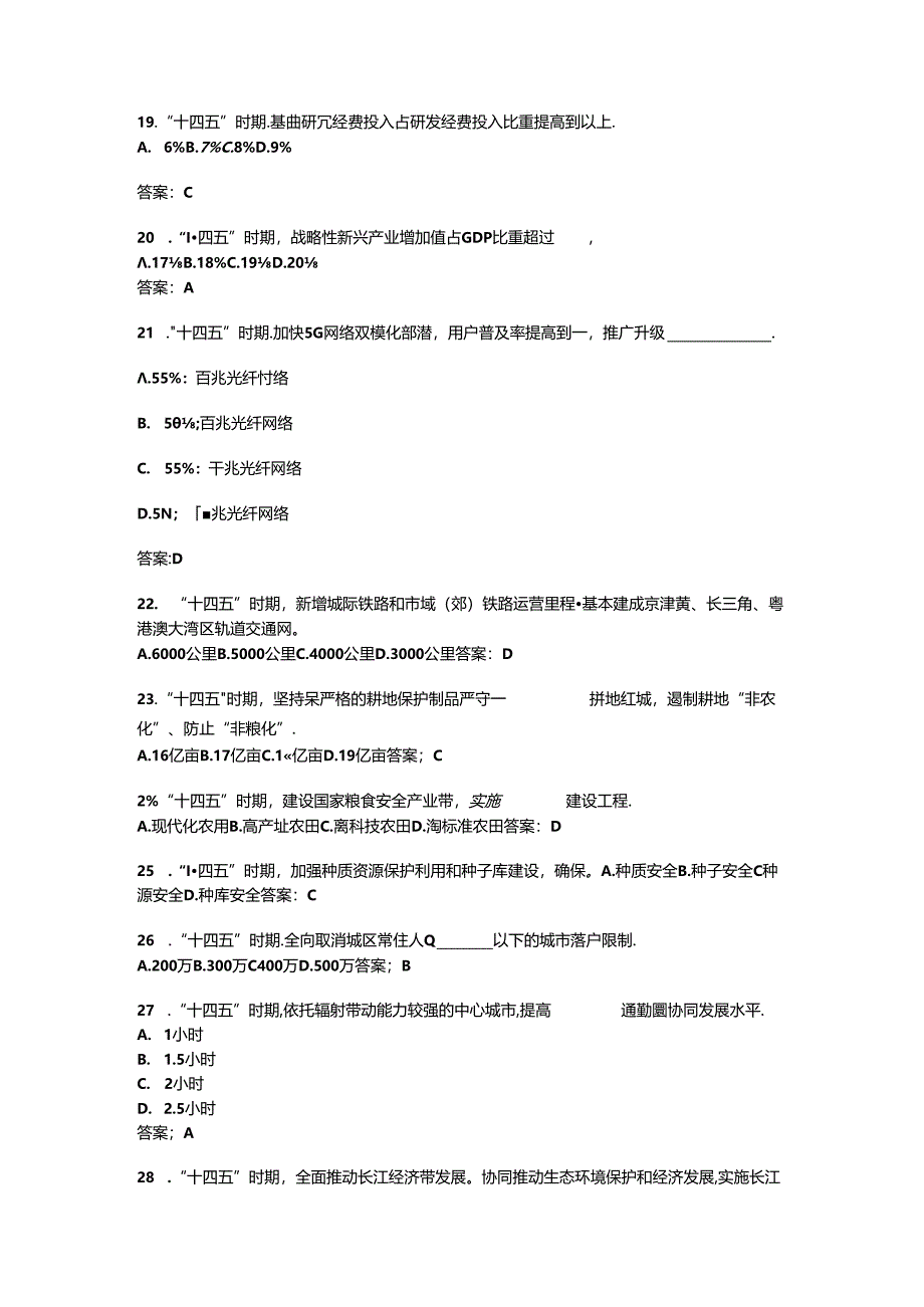 十四五规划纲要题库50题.docx_第3页