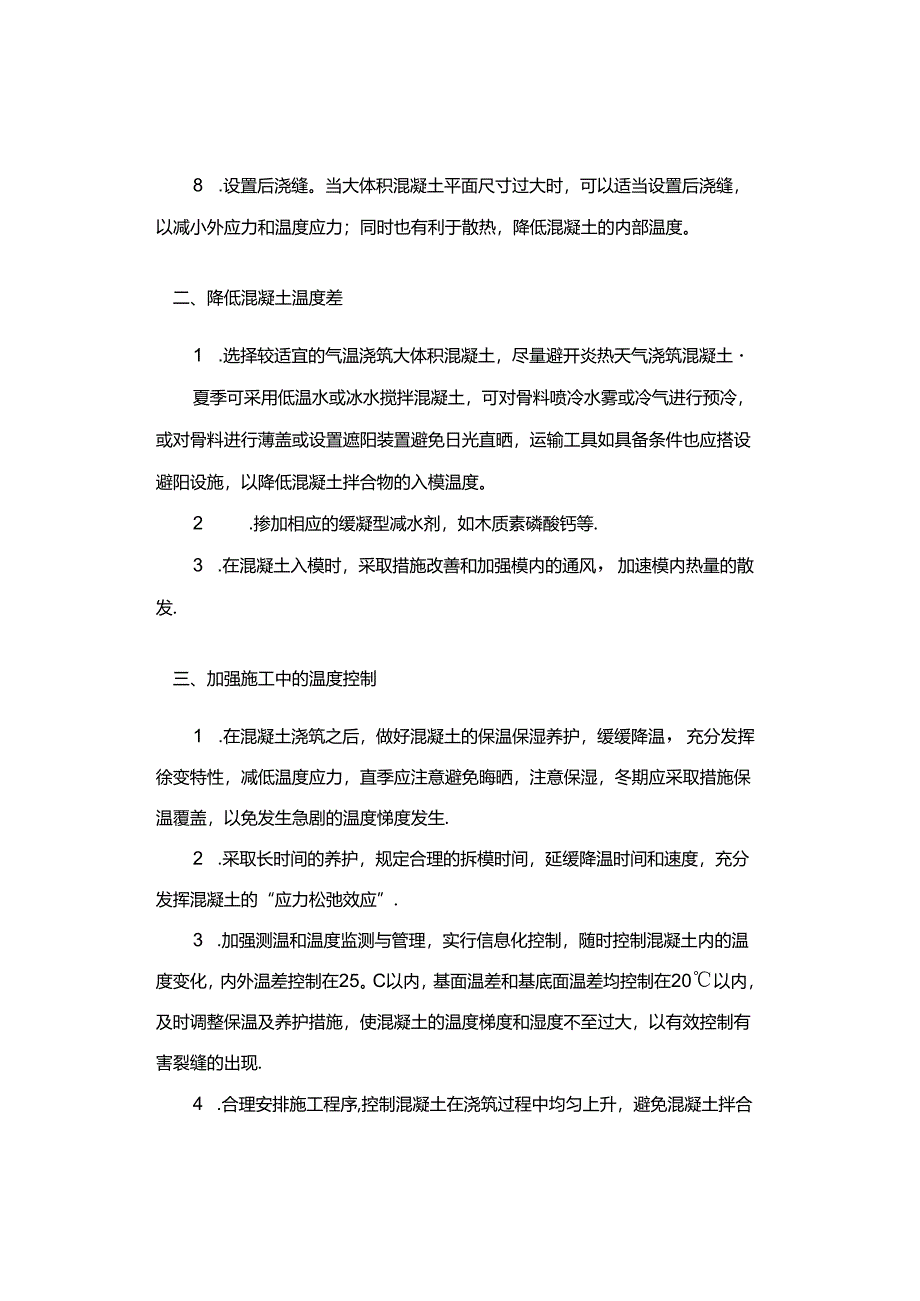 【建议收藏】大体积混凝土施工要点总结.docx_第2页