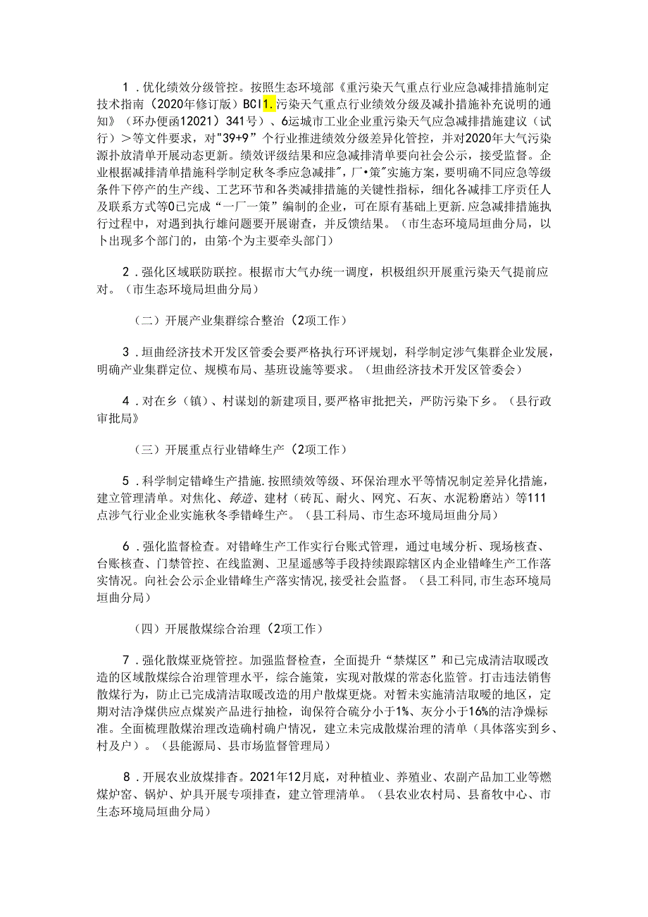 垣曲县2021-2022年秋冬季大气污染防治攻坚行动方案.docx_第2页