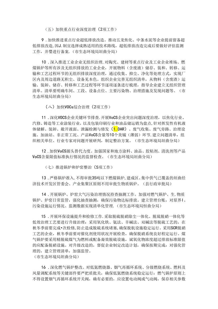 垣曲县2021-2022年秋冬季大气污染防治攻坚行动方案.docx_第3页