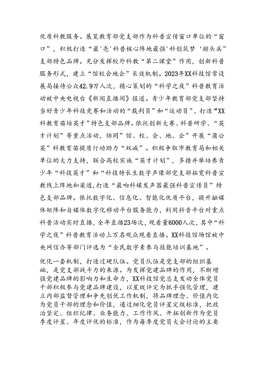 在2024年机关党建高质量发展座谈会上的交流发言（1584字）.docx_第2页