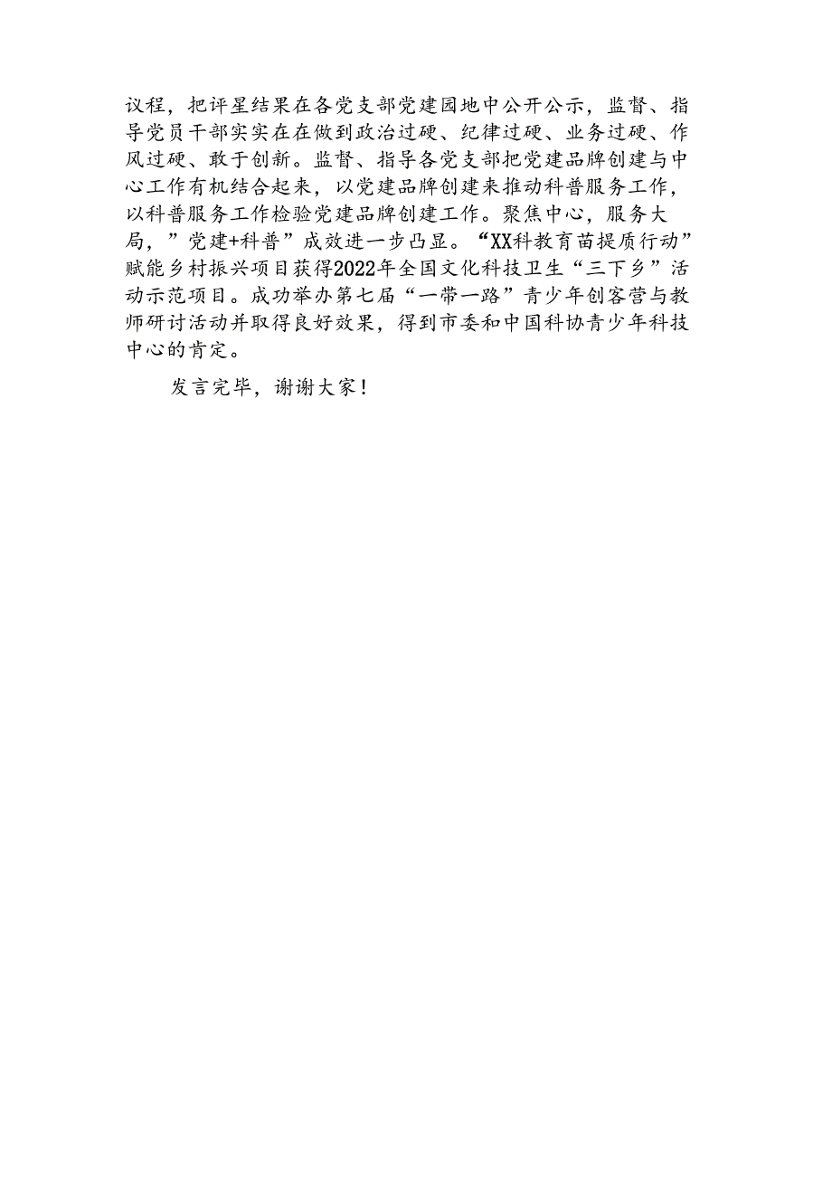 在2024年机关党建高质量发展座谈会上的交流发言（1584字）.docx_第3页